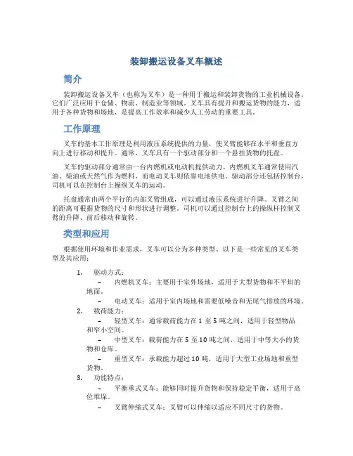 装卸搬运设备叉车概述