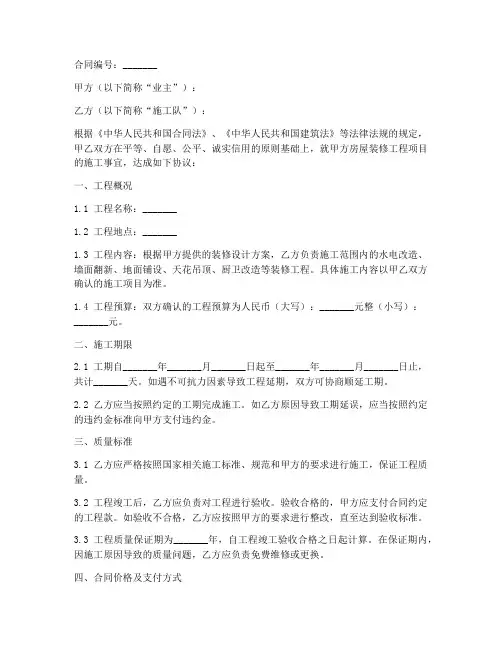 施工队_装修_合同