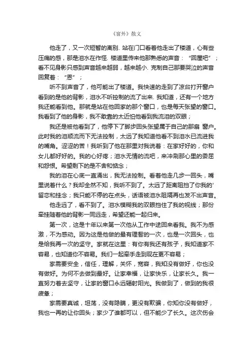 《窗外》散文
