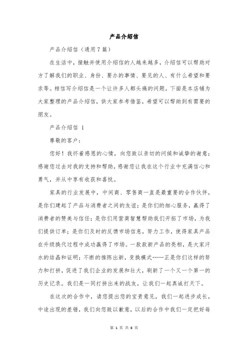 产品介绍信