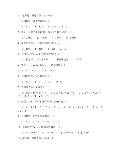 七年级数学试卷题及答案