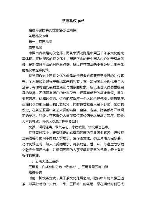 茶道礼仪pdf