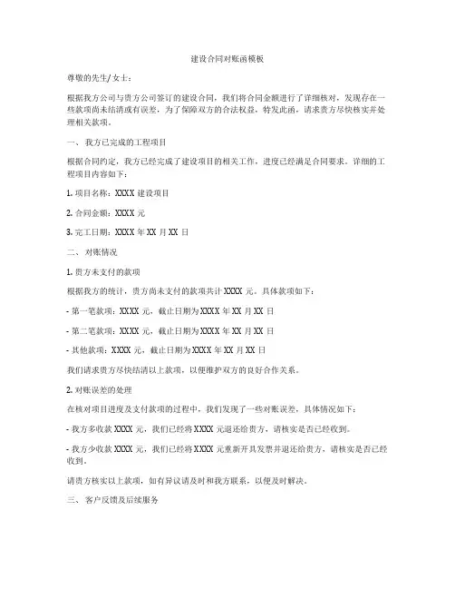 建设合同对账函模板