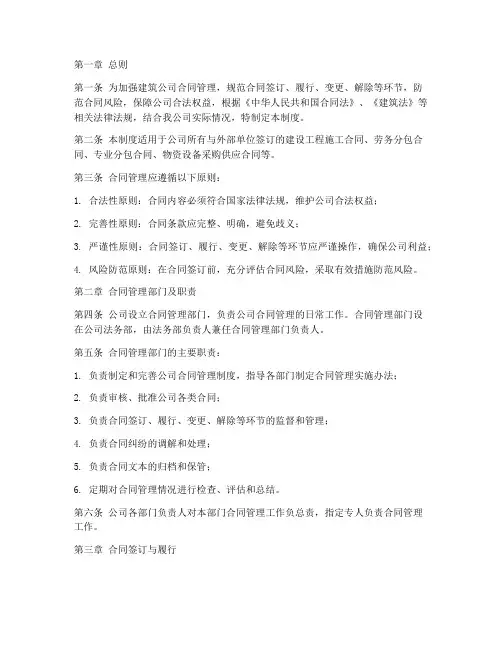 建筑公司合同部管理制度