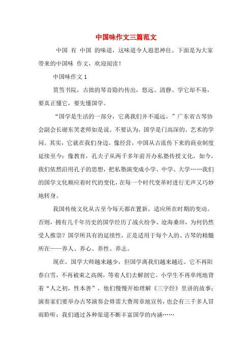 中国味作文三篇范文