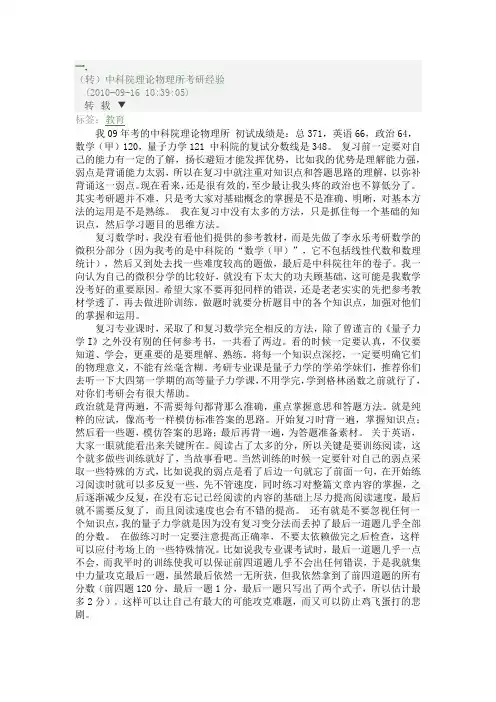中科院理论所考研 经验