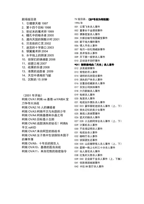 柯南目录大全