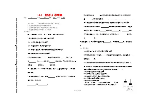 初中九年级物理 14.1热机导学案