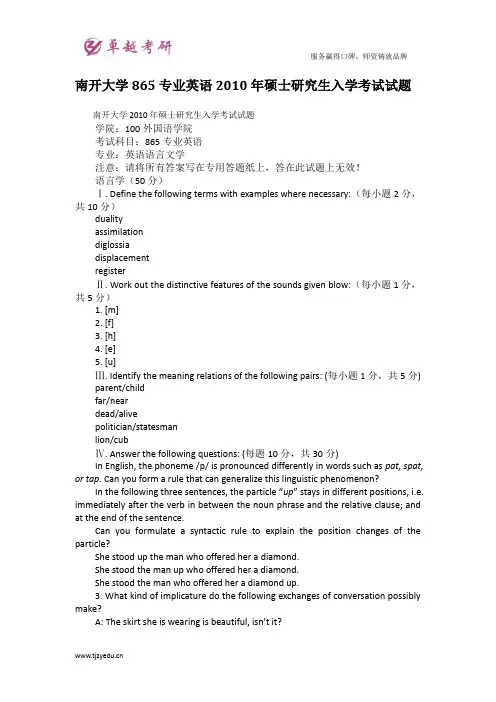 南开大学865专业英语2010年硕士研究生入学考试试题