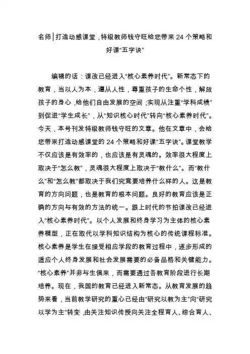 名师│打造动感课堂,特级教师钱守旺给您带来24个策略和好课“五字诀”
