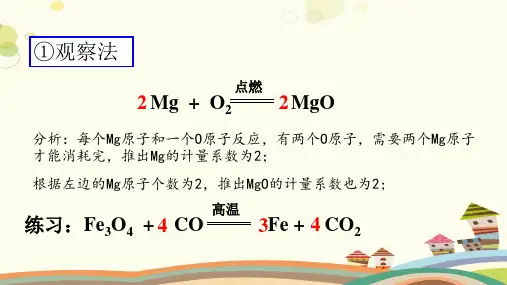 初中化学人教九年级上册第五单元 化学方程式 化学方程式的配平PPT
