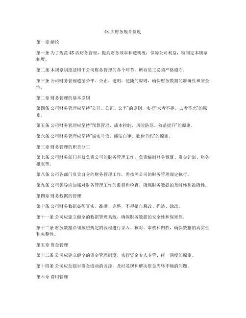 4s店财务规章制度