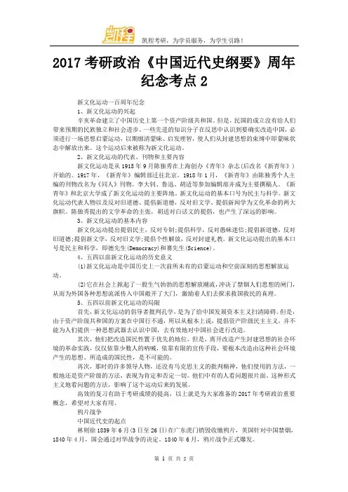 2017考研政治《中国近代史纲要》周年纪念考点2
