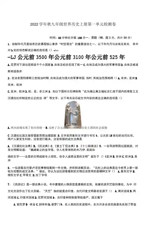 2022学年秋九年级世界历史上册第一单元检测卷附答案解析