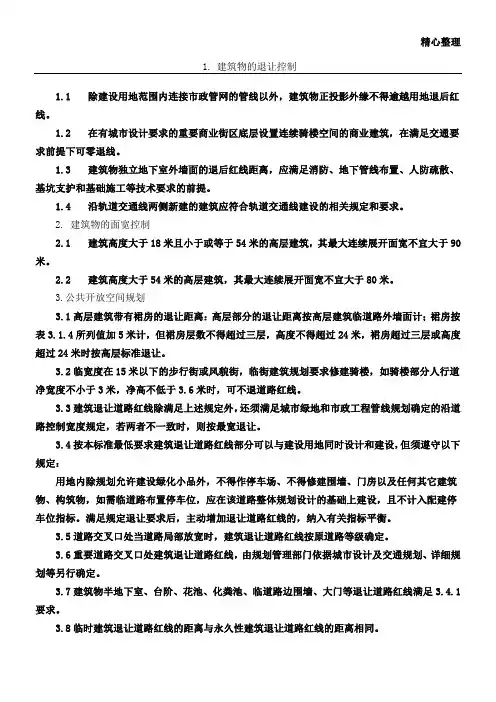 建筑红线及建筑退让