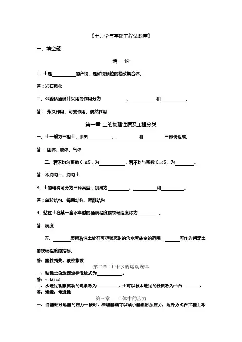 土力学与基础工程试题库(供参考)