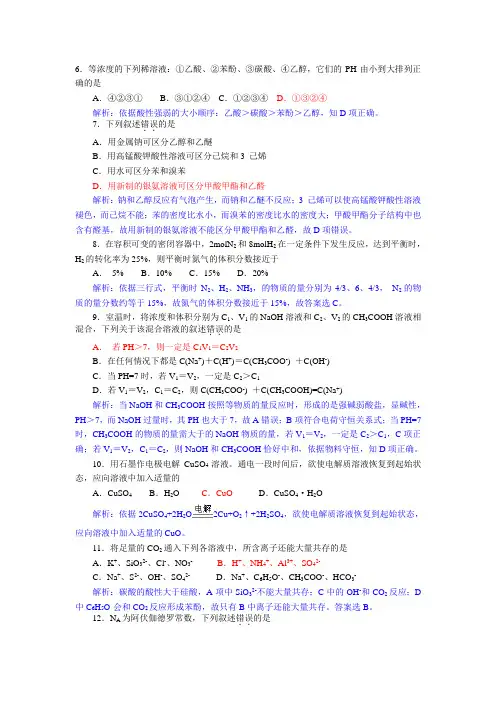 2011年高考理综化学部分及详细解析