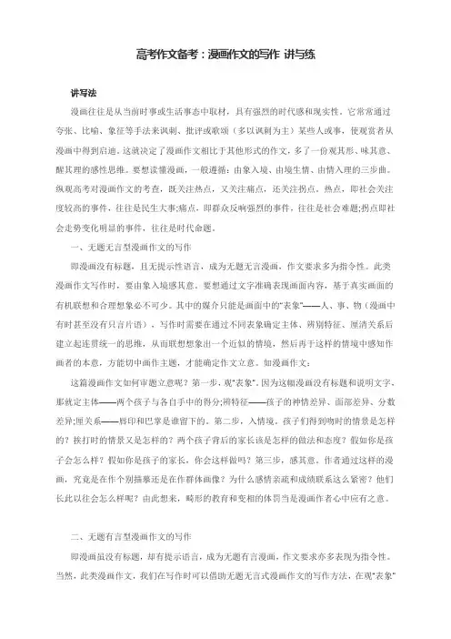 2023届高考作文备考：漫画作文的写作 讲与练