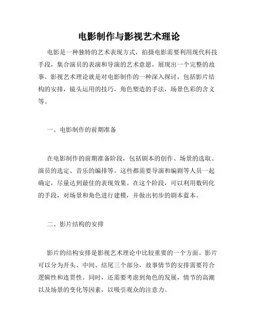 电影制作与影视艺术理论