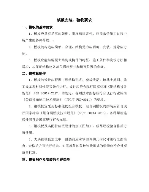 25m小箱梁钢模板技术规格书