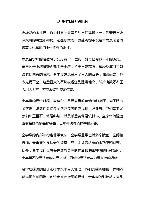历史百科小知识