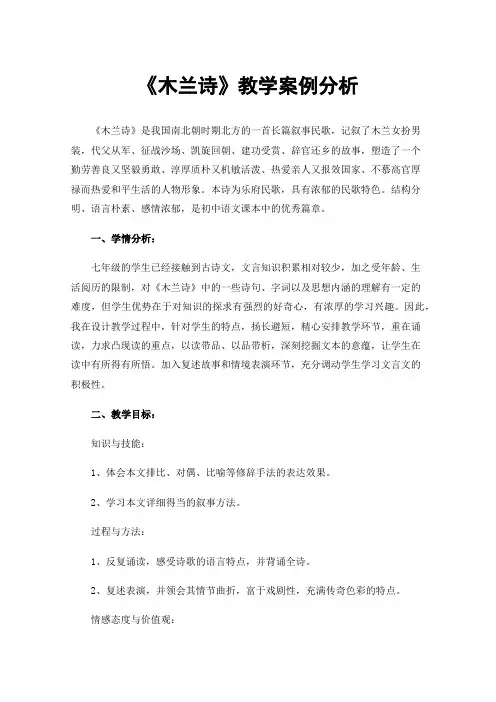 《木兰诗》教学案例分析