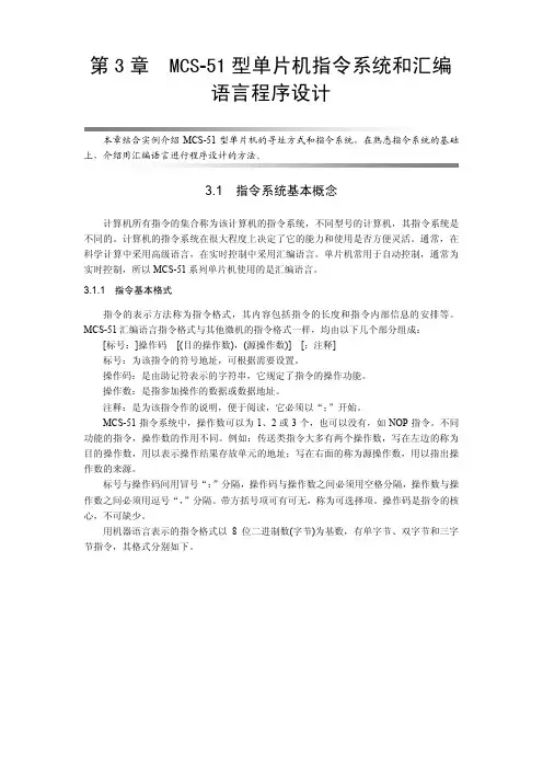 第3章 MCS-51型单片机指令系统和汇编语言程序设计