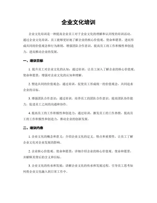 企业文化培训