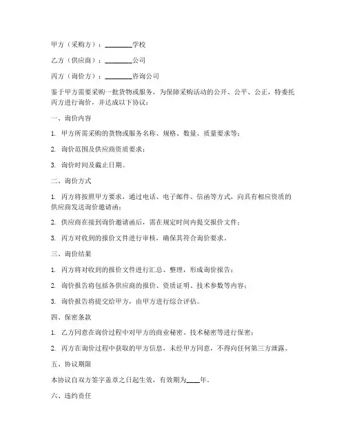 学校采购三方询价协议书