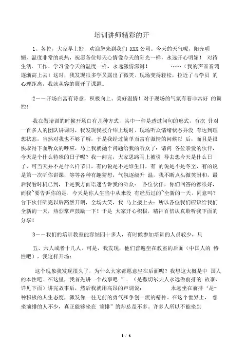 培训讲师精彩的开场白