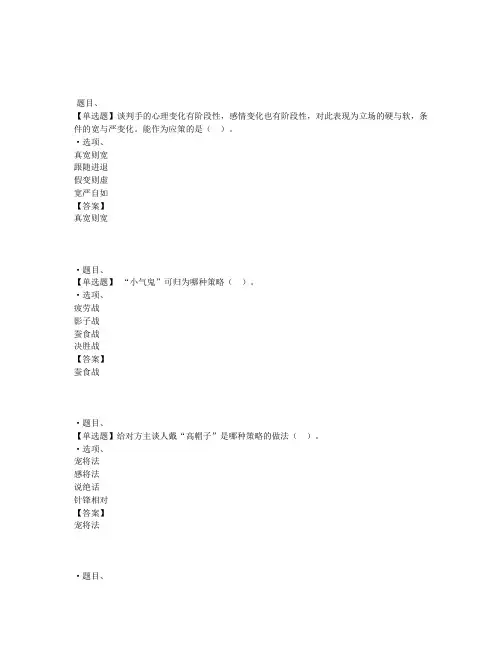 国开电大商务谈判实务(山东)形成性考核二参考答案