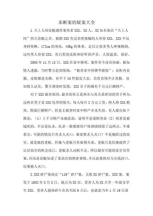 未断案的疑案大全