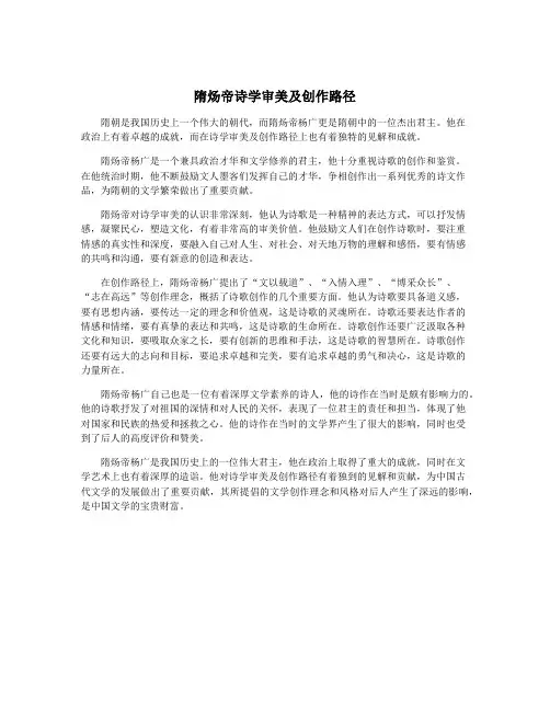 隋炀帝诗学审美及创作路径