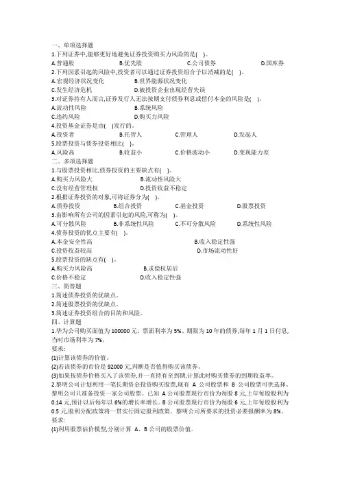 财务管理(第六版)课后习题word版 (10)[2页]