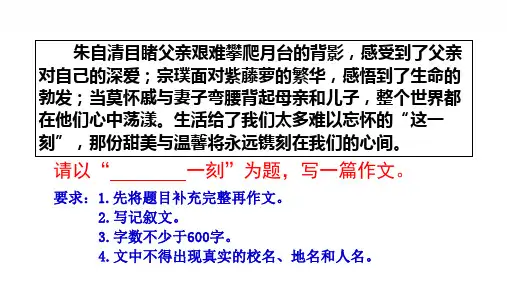 半命题作文的审题和补题PPT