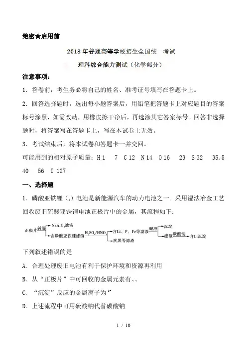 2018年高考全国卷1理综化学试题解析(精编版)(原卷版)