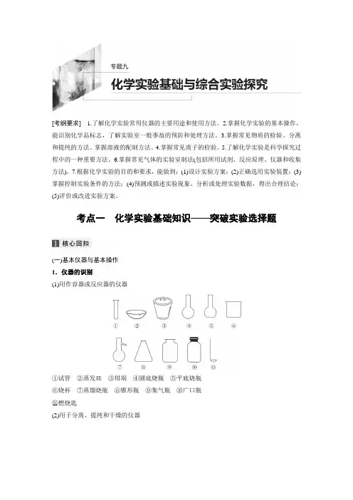 高考化学专题  化学实验基础与综合实验探究
