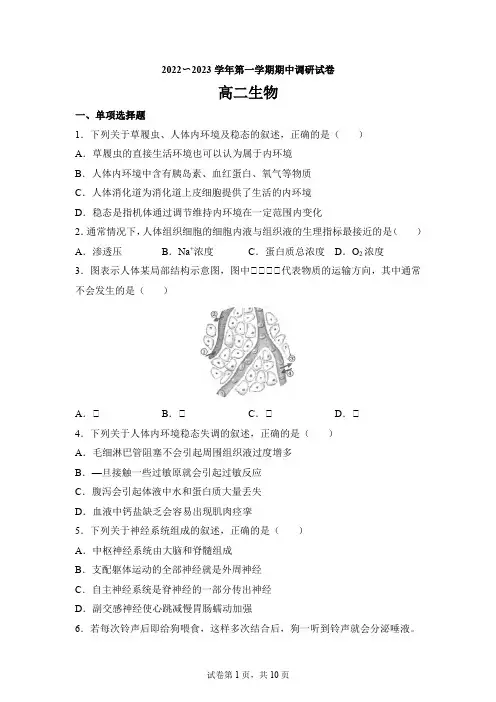 江苏省苏州市2022-2023学年高二11月期中生物试题