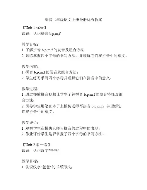 部编二年级语文上册全册优秀教案