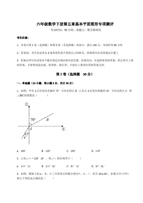 强化训练鲁教版(五四)六年级数学下册第五章基本平面图形专项测评试卷(精选含答案)