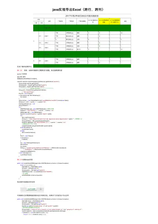 java实现导出Excel（跨行，跨列）