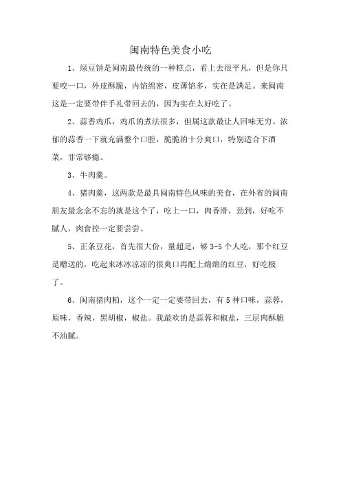 闽南特色美食小吃
