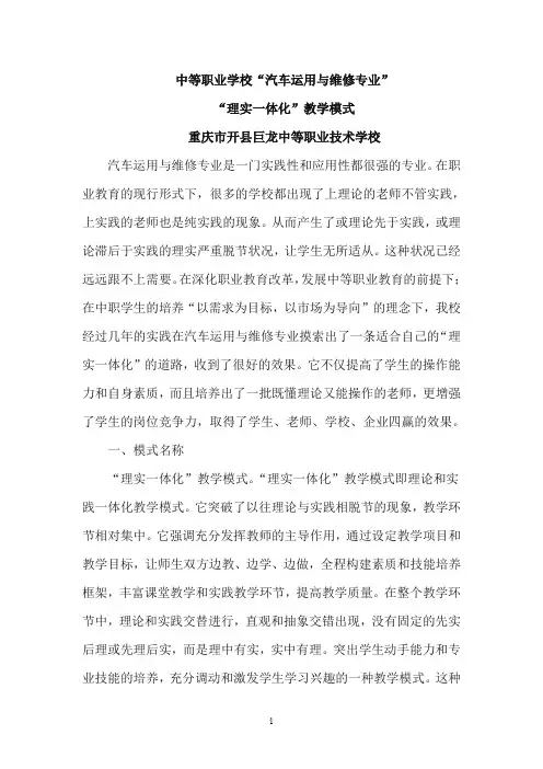 理实一体化 教学模式 案例