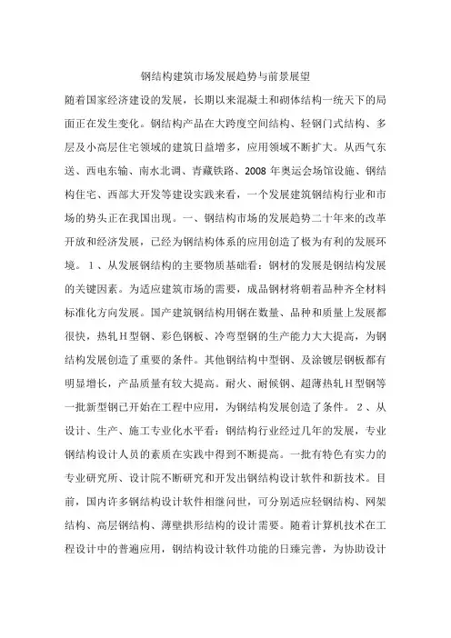钢结构建筑市场发展趋势与前景展望