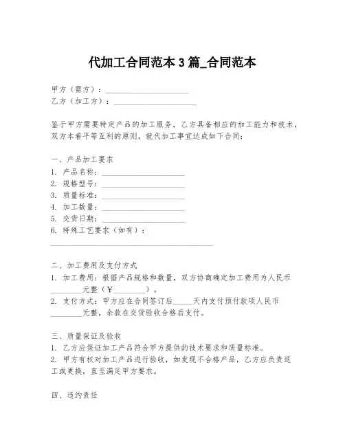 代加工合同范本3篇_合同范本
