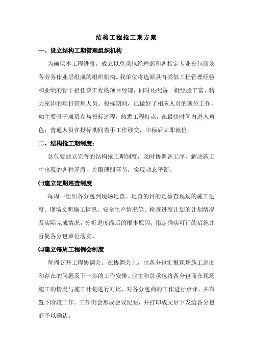 结构工程抢工期方案