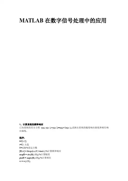 MATLAB大作业