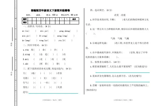 2020年春最新部编版四年级语文下册期末检测卷及答案