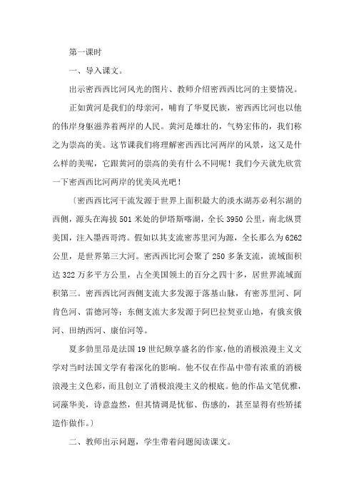 密西西比河风光教案