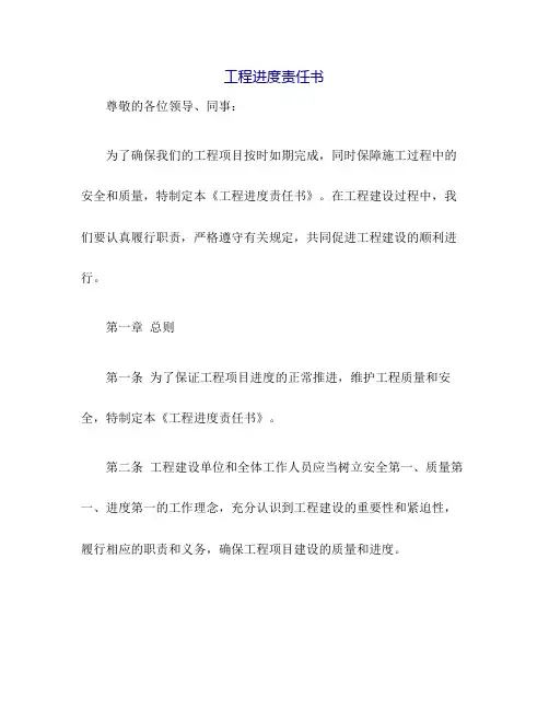 工程进度责任书
